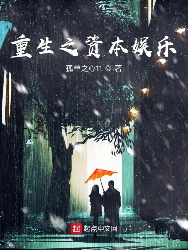 重生之资本巨无霸