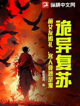 诡异复苏下载
