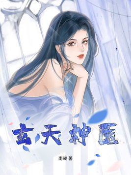 玄天神眼作用