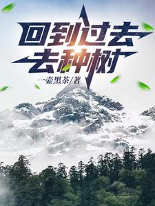回到过去当间谍曹宁全文